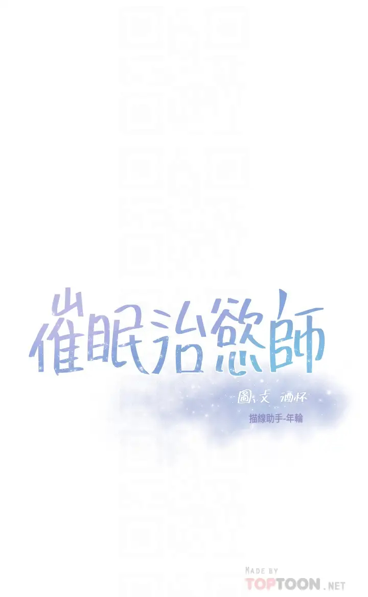 [韩国漫画] 催眠治欲师 奇幻,巨乳大奶#[50P]-4