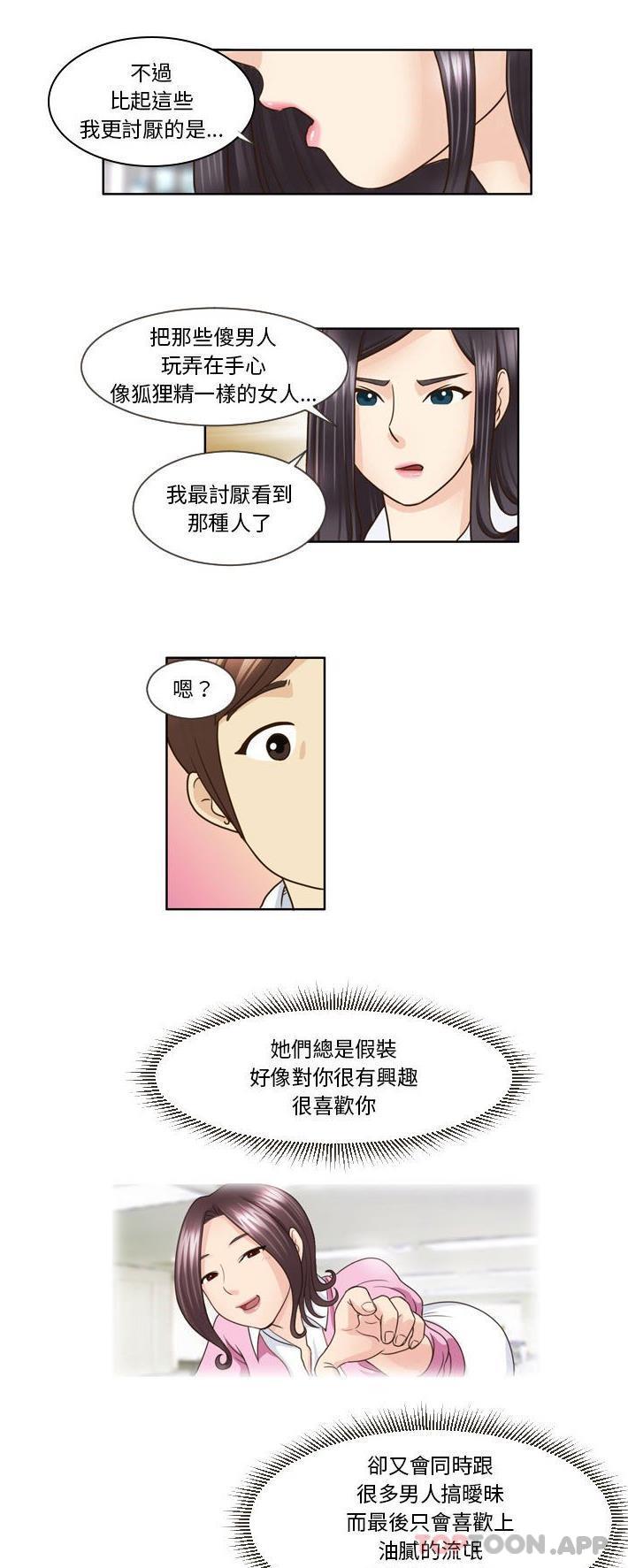 [韩国漫画] 无法谈恋爱的她 剧情,巨乳大奶#[16P]-7
