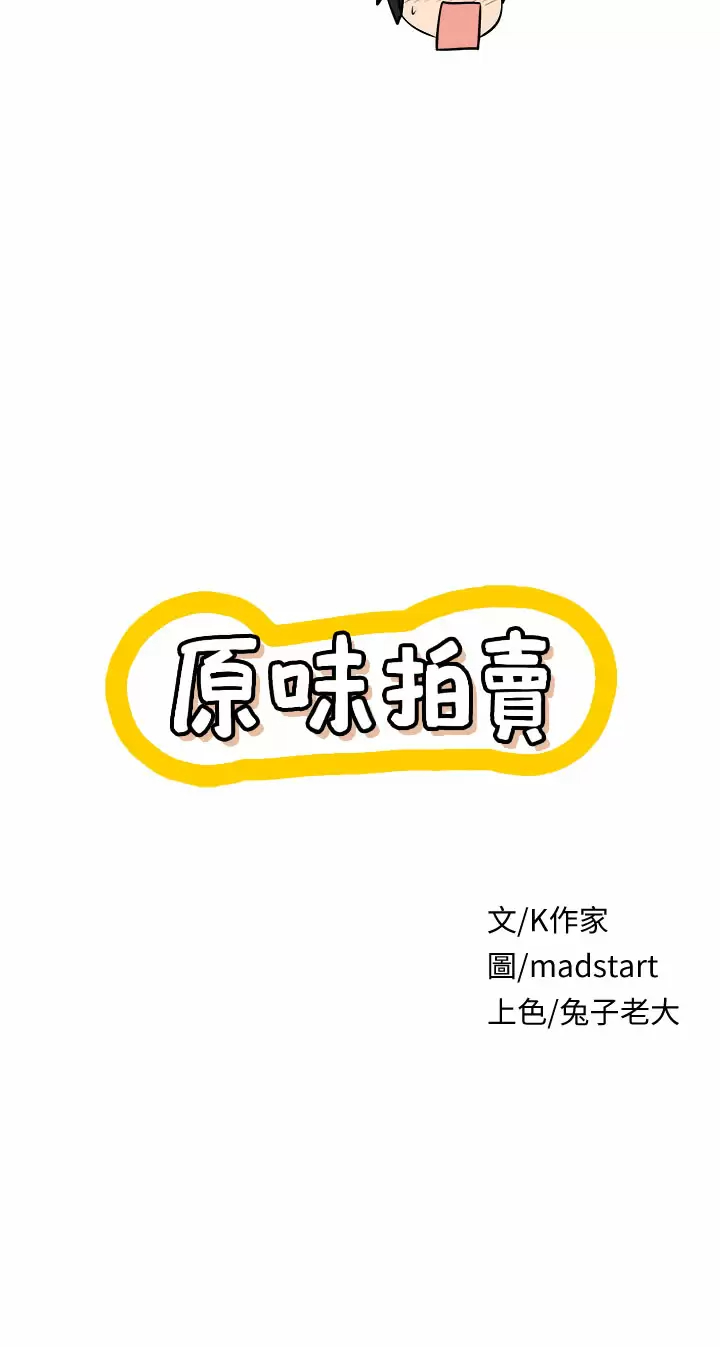 [韩国漫画] 原味拍卖 爱情,巨乳大奶#[58P]-5