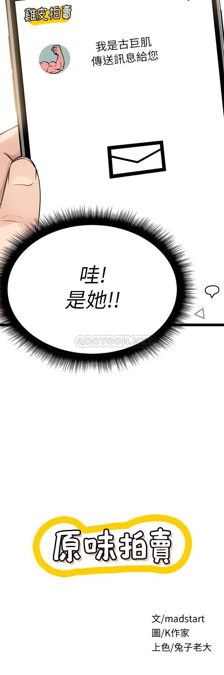 [韩国漫画] 原味拍卖 爱情,巨乳大奶#[67P]-5