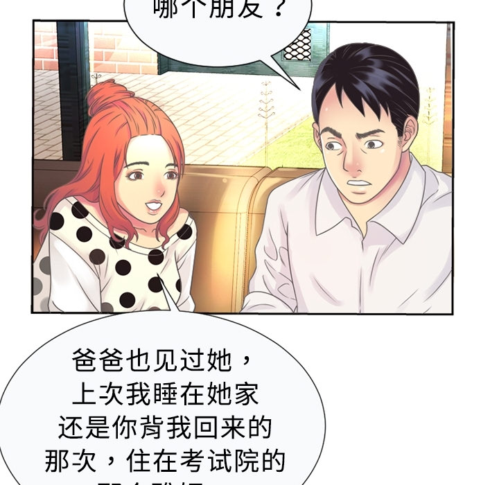 [韩国漫画] 恋上闺蜜的爸爸 爱情,巨乳大奶,不伦#[64P]-51