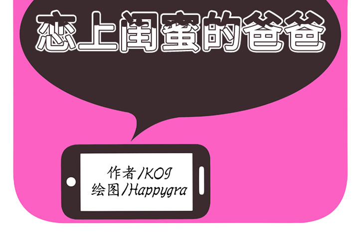 [韩国漫画] 恋上闺蜜的爸爸 爱情,巨乳大奶,不伦#[72P]-2