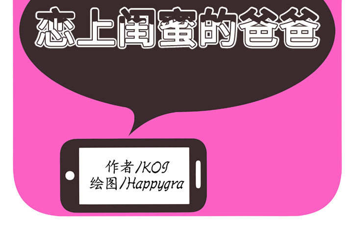 [韩国漫画] 恋上闺蜜的爸爸 爱情,巨乳大奶,不伦#[82P]-2