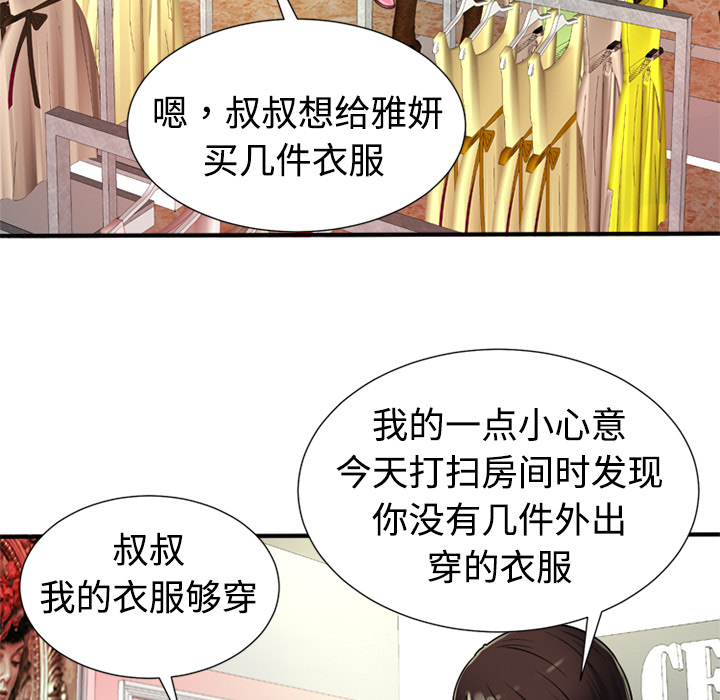 [韩国漫画] 恋上闺蜜的爸爸 爱情,巨乳大奶,不伦#[82P]-66