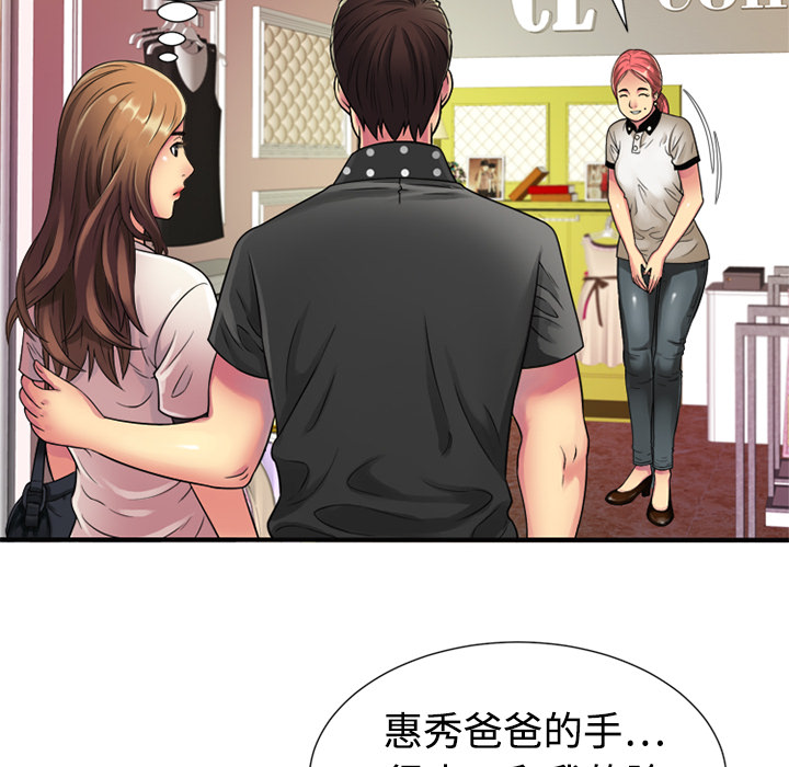 [韩国漫画] 恋上闺蜜的爸爸 爱情,巨乳大奶,不伦#[82P]-70