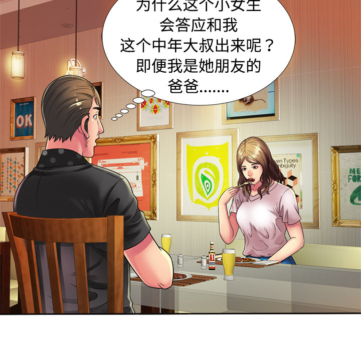 [韩国漫画] 恋上闺蜜的爸爸 爱情,巨乳大奶,不伦#[76P]-33