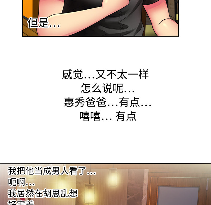 [韩国漫画] 恋上闺蜜的爸爸 爱情,巨乳大奶,不伦#[76P]-36
