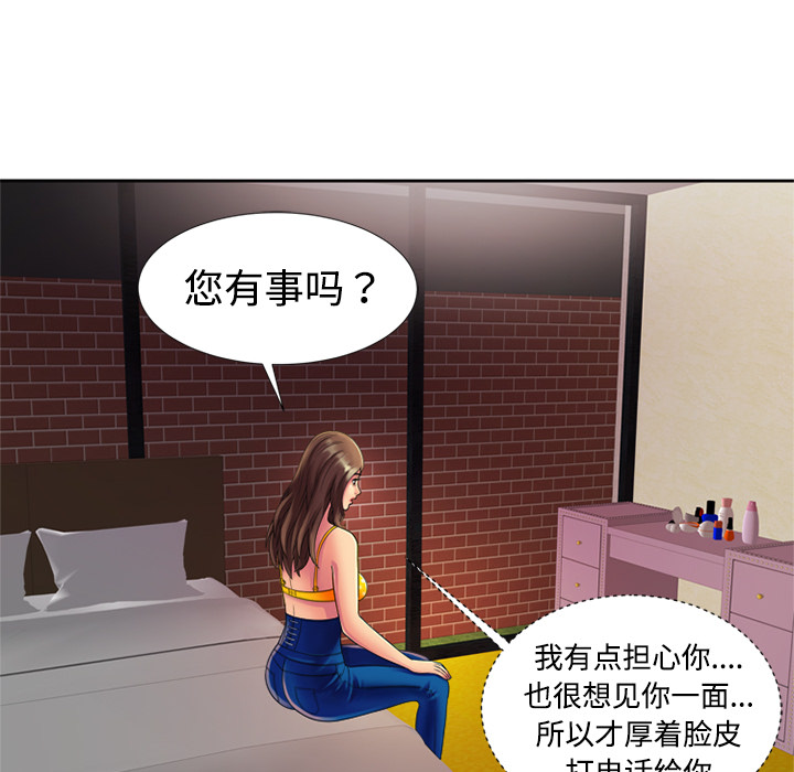 [韩国漫画] 恋上闺蜜的爸爸 爱情,巨乳大奶,不伦#[76P]-59