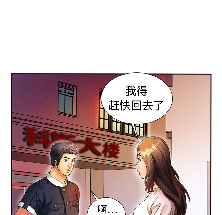 [韩国漫画] 恋上闺蜜的爸爸 爱情,巨乳大奶,不伦#[76P]-68