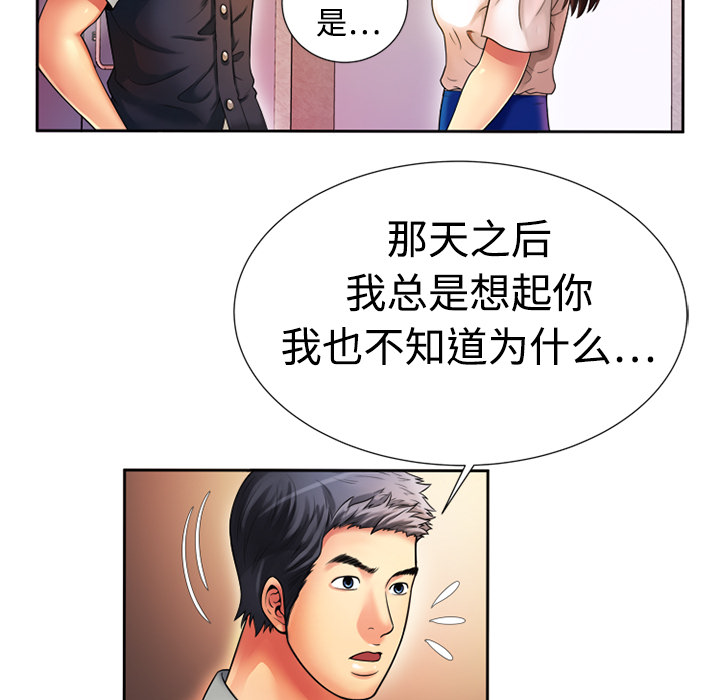 [韩国漫画] 恋上闺蜜的爸爸 爱情,巨乳大奶,不伦#[76P]-69