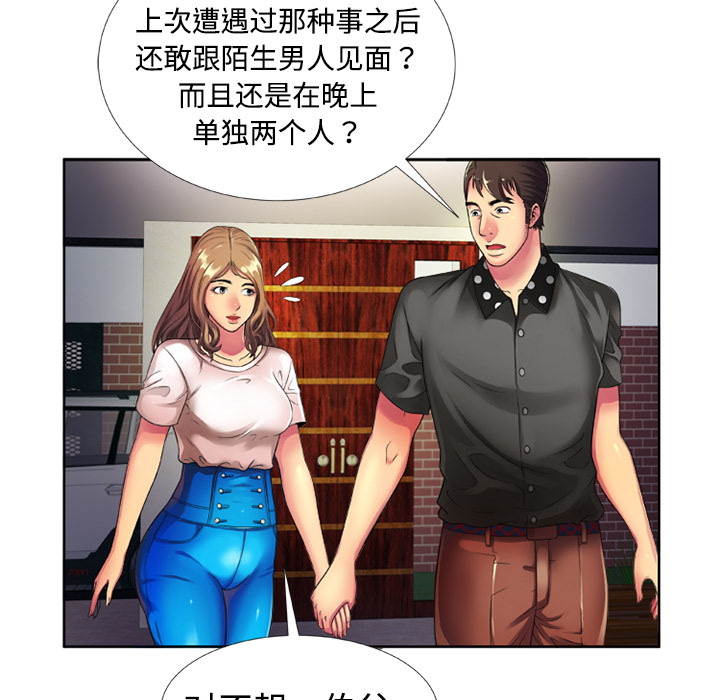 [韩国漫画] 恋上闺蜜的爸爸 爱情,巨乳大奶,不伦#[71P]-13
