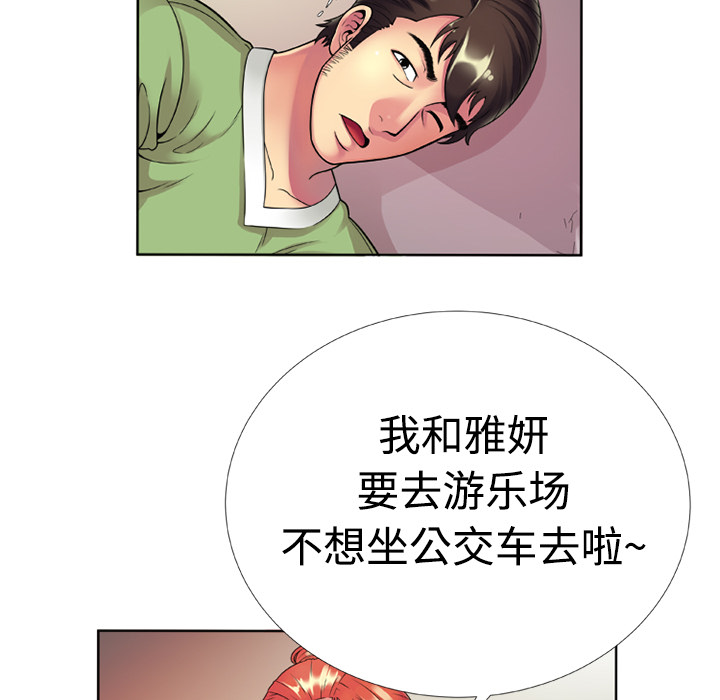 [韩国漫画] 恋上闺蜜的爸爸 爱情,巨乳大奶,不伦#[71P]-32