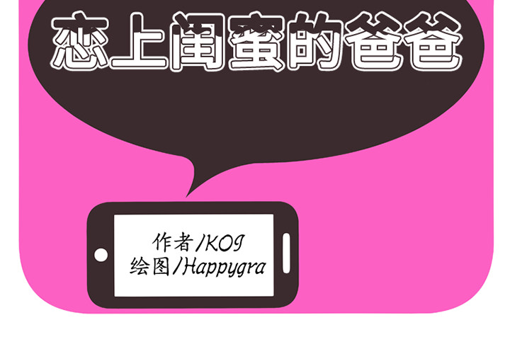 [韩国漫画] 恋上闺蜜的爸爸 爱情,巨乳大奶,不伦#[68P]-2