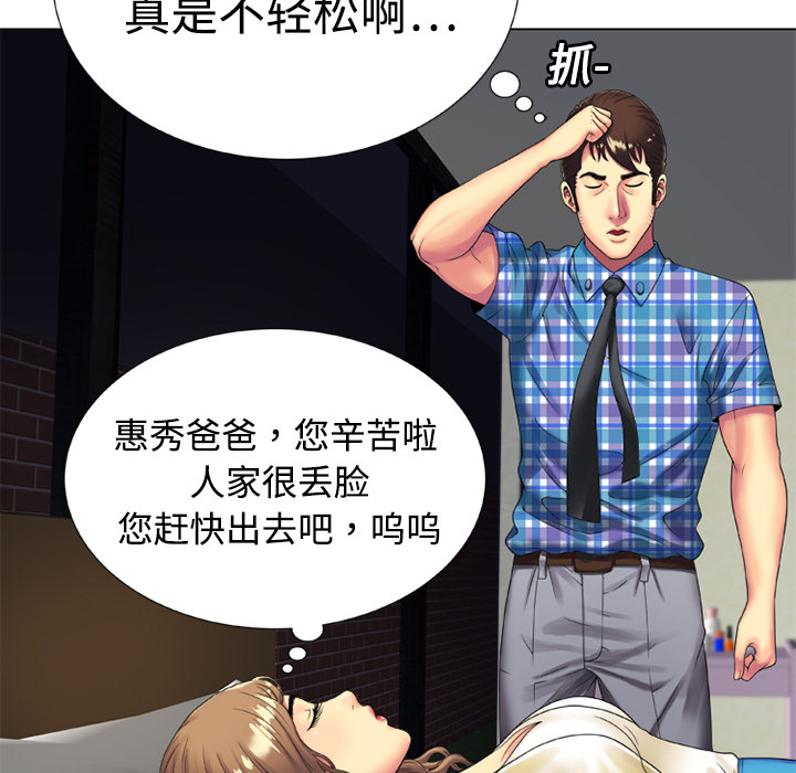 [韩国漫画] 恋上闺蜜的爸爸 爱情,巨乳大奶,不伦#[68P]-54