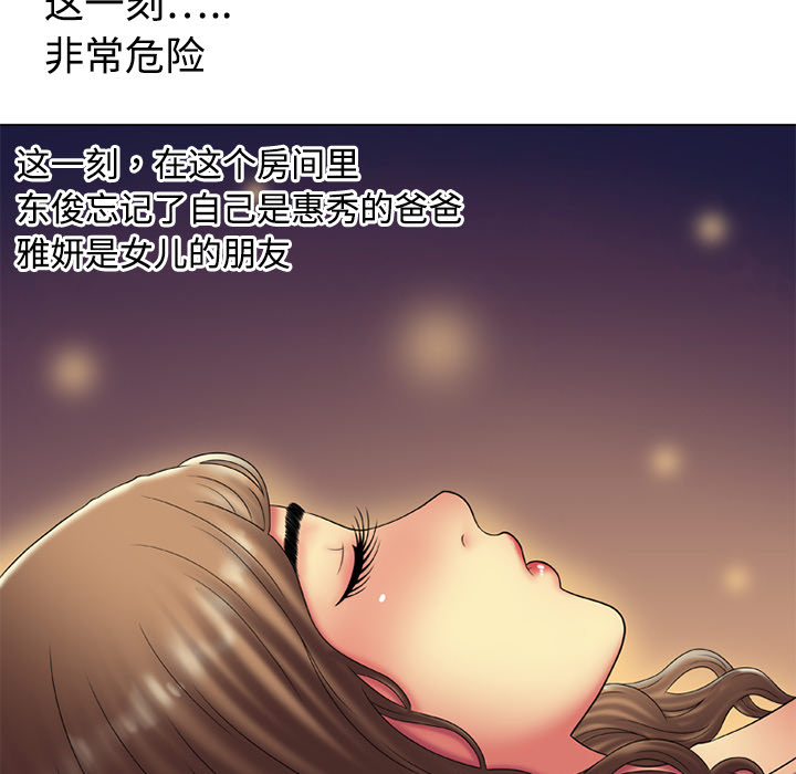 [韩国漫画] 恋上闺蜜的爸爸 爱情,巨乳大奶,不伦#[68P]-62