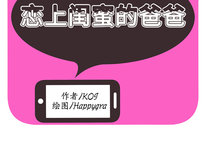 [韩国漫画] 恋上闺蜜的爸爸 爱情,巨乳大奶,不伦#[73P]-2