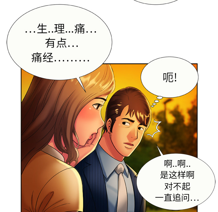 [韩国漫画] 恋上闺蜜的爸爸 爱情,巨乳大奶,不伦#[73P]-45