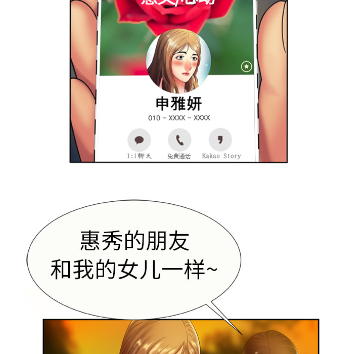 [韩国漫画] 恋上闺蜜的爸爸 爱情,巨乳大奶,不伦#[73P]-51