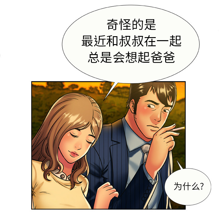 [韩国漫画] 恋上闺蜜的爸爸 爱情,巨乳大奶,不伦#[73P]-58