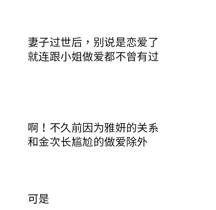 [韩国漫画] 恋上闺蜜的爸爸 爱情,巨乳大奶,不伦#[73P]-68
