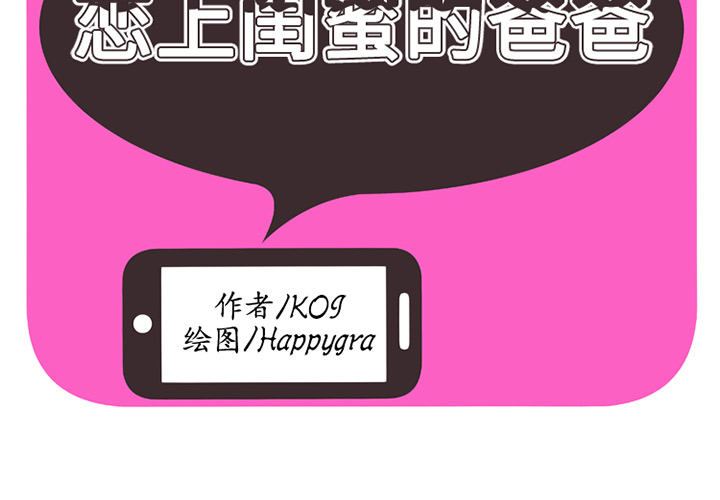 [韩国漫画] 恋上闺蜜的爸爸 爱情,巨乳大奶,不伦#[62P]-2