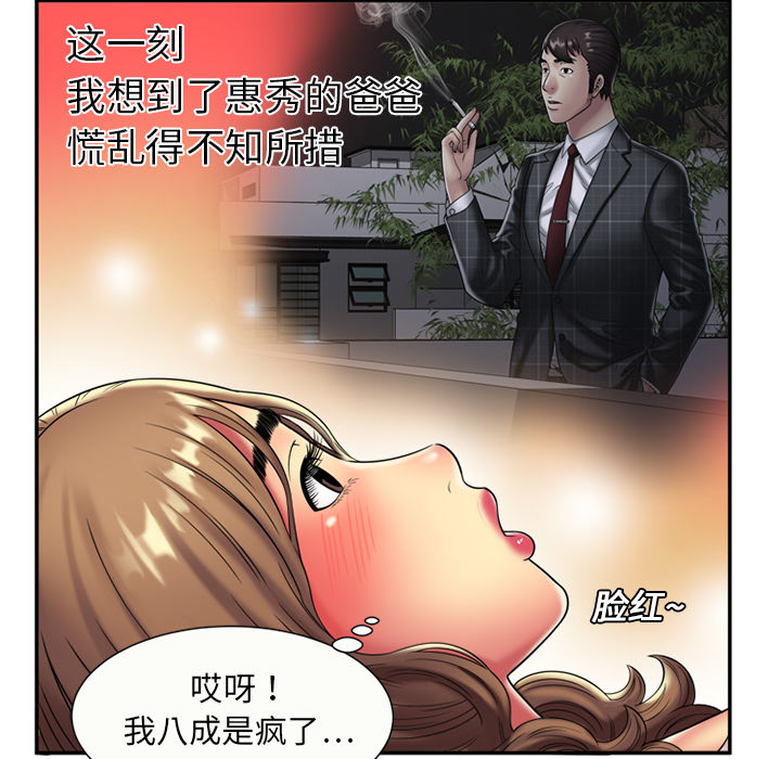 [韩国漫画] 恋上闺蜜的爸爸 爱情,巨乳大奶,不伦#[62P]-23