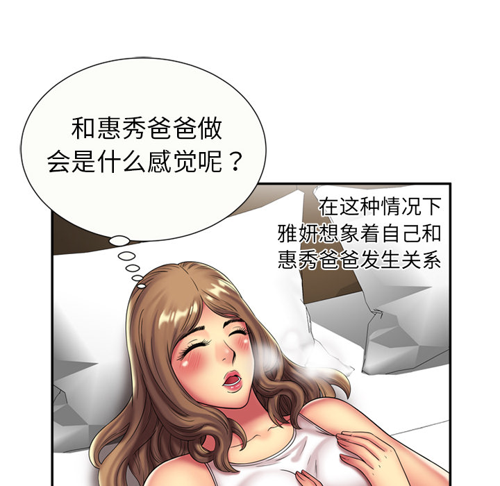 [韩国漫画] 恋上闺蜜的爸爸 爱情,巨乳大奶,不伦#[62P]-26