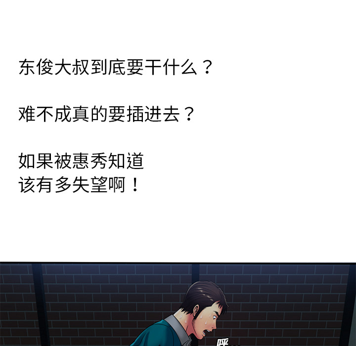[韩国漫画] 恋上闺蜜的爸爸 爱情,巨乳大奶,不伦#[70P]-68