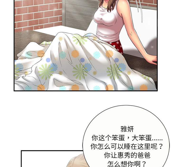 [韩国漫画] 恋上闺蜜的爸爸 爱情,巨乳大奶,不伦#[70P]-7