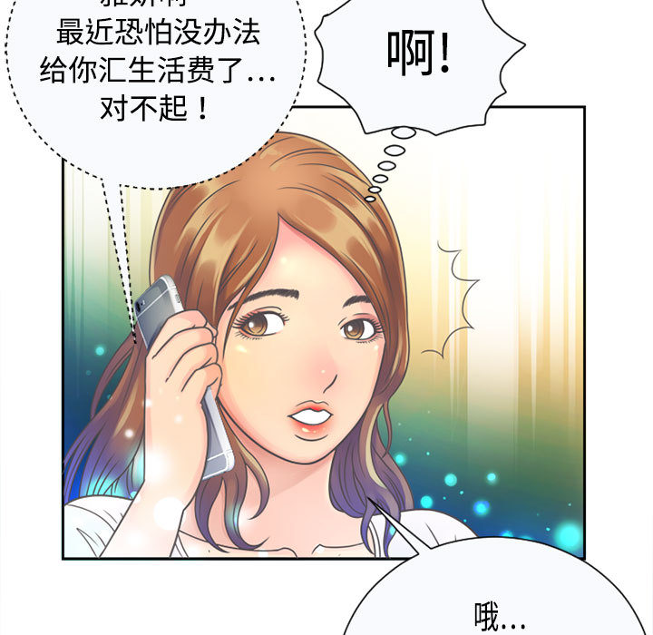 [韩国漫画] 恋上闺蜜的爸爸 爱情,巨乳大奶,不伦#[78P]-65