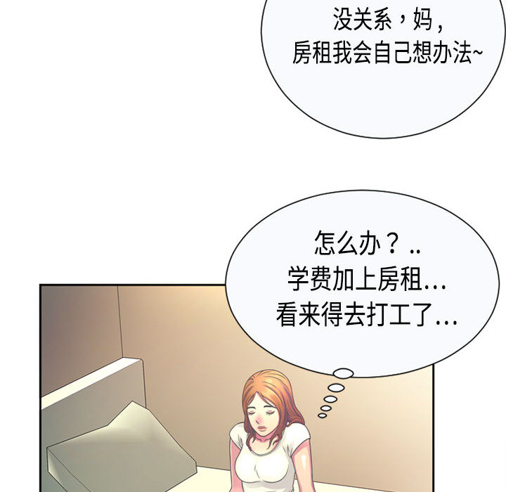 [韩国漫画] 恋上闺蜜的爸爸 爱情,巨乳大奶,不伦#[78P]-66