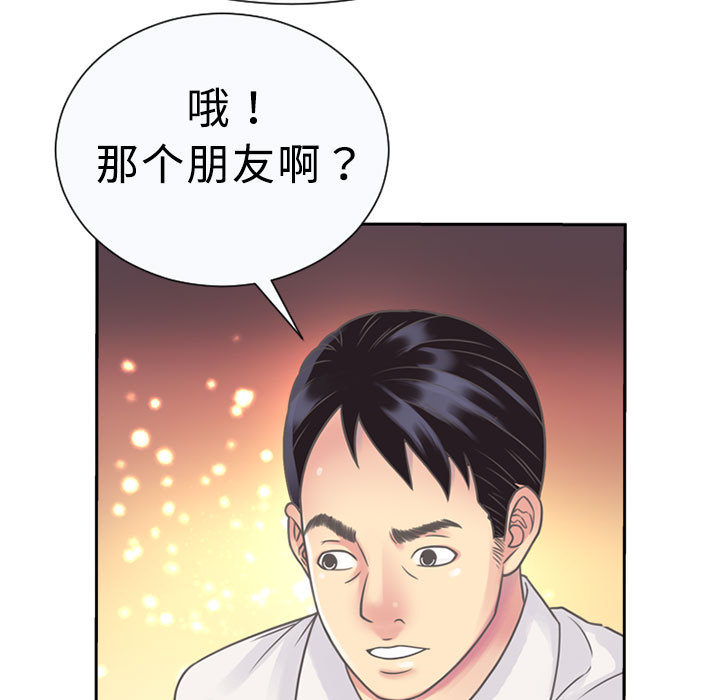 [韩国漫画] 恋上闺蜜的爸爸 爱情,巨乳大奶,不伦#[78P]-75
