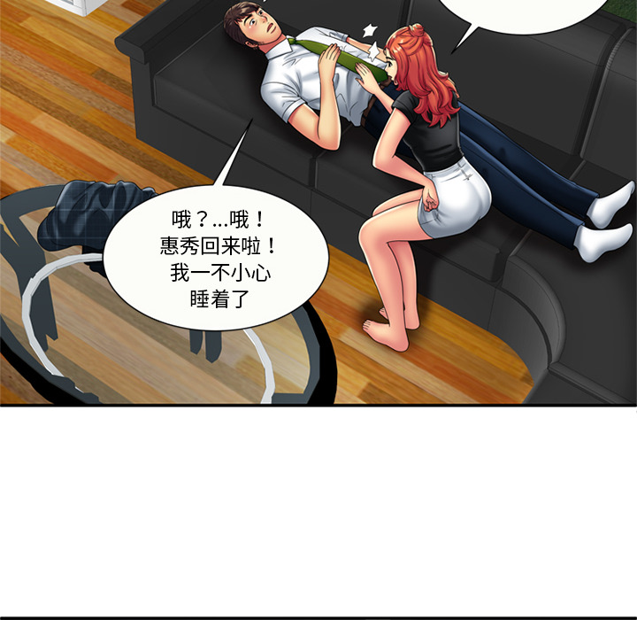 [韩国漫画] 恋上闺蜜的爸爸 爱情,巨乳大奶,不伦#[73P]-60