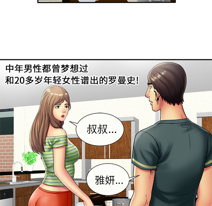 [韩国漫画] 恋上闺蜜的爸爸 爱情,巨乳大奶,不伦#[70P]-46