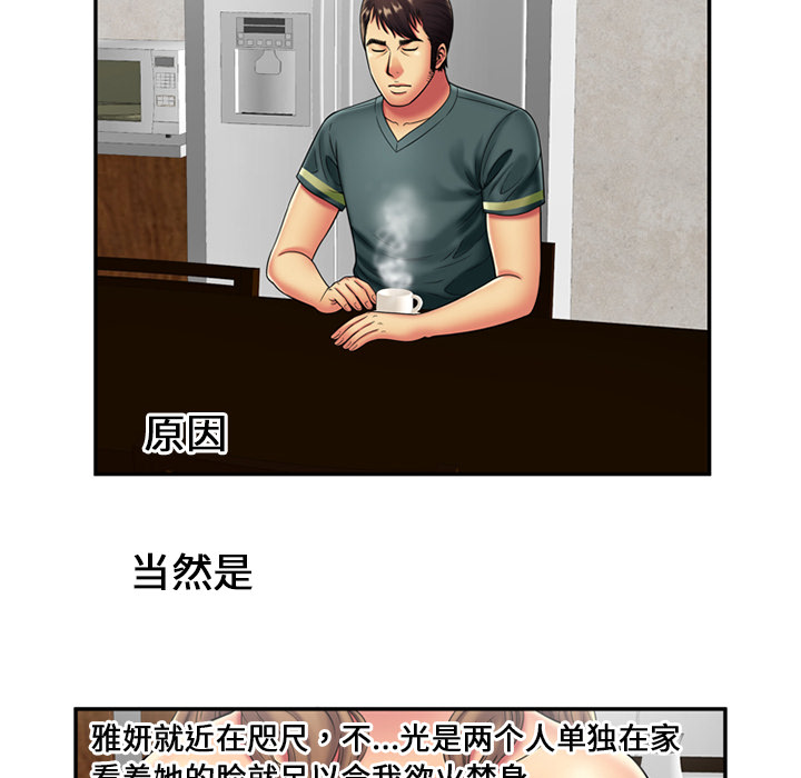 [韩国漫画] 恋上闺蜜的爸爸 爱情,巨乳大奶,不伦#[70P]-52