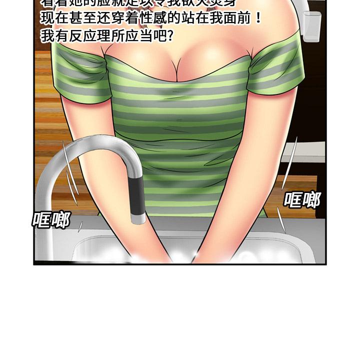 [韩国漫画] 恋上闺蜜的爸爸 爱情,巨乳大奶,不伦#[70P]-53