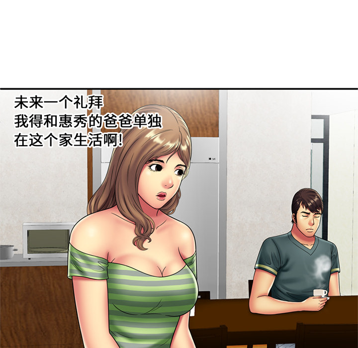 [韩国漫画] 恋上闺蜜的爸爸 爱情,巨乳大奶,不伦#[70P]-58