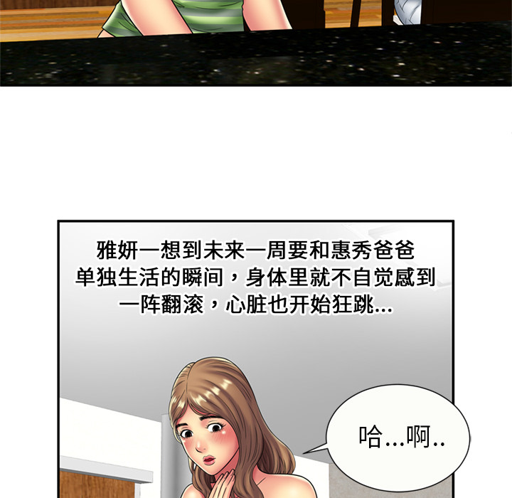 [韩国漫画] 恋上闺蜜的爸爸 爱情,巨乳大奶,不伦#[70P]-59