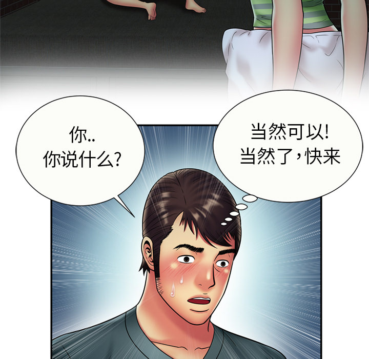 [韩国漫画] 恋上闺蜜的爸爸 爱情,巨乳大奶,不伦#[70P]-69