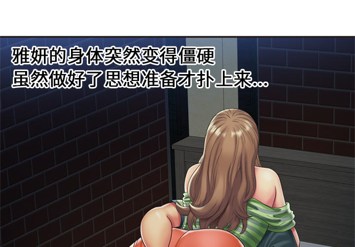 [韩国漫画] 恋上闺蜜的爸爸 爱情,巨乳大奶,不伦#[57P]-3