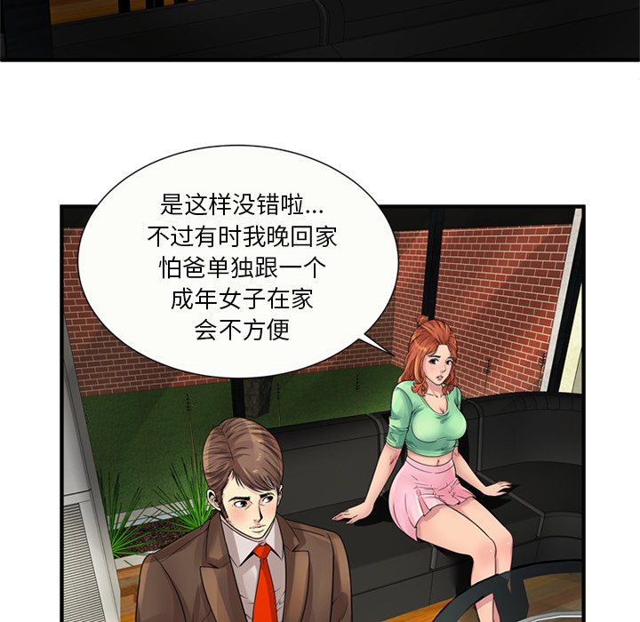 [韩国漫画] 恋上闺蜜的爸爸 爱情,巨乳大奶,不伦#[76P]-36