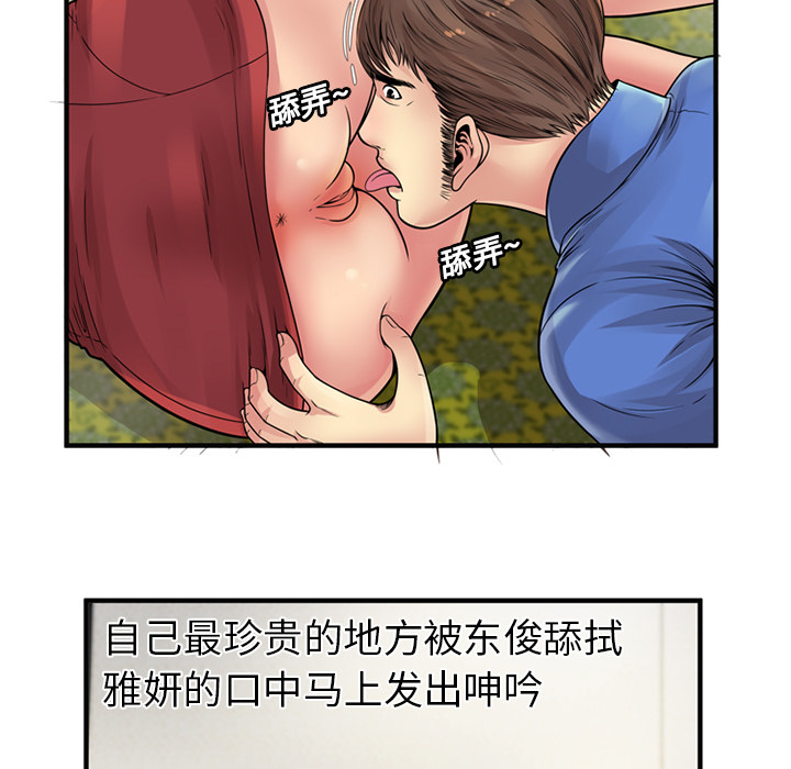 [韩国漫画] 恋上闺蜜的爸爸 爱情,巨乳大奶,不伦#[79P]-21