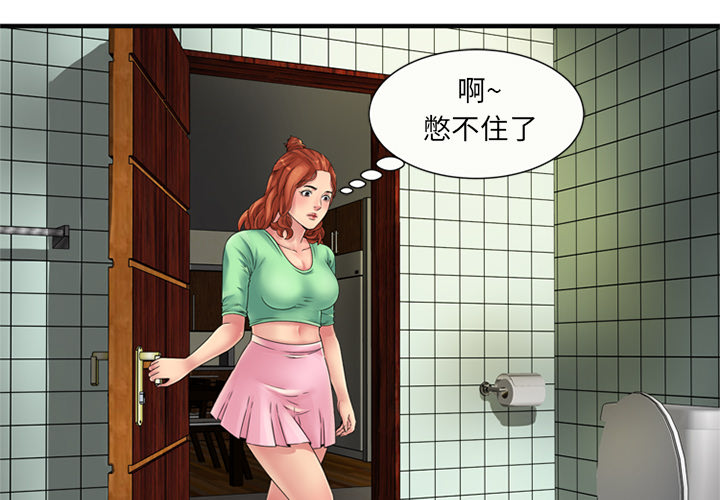 [韩国漫画] 恋上闺蜜的爸爸 爱情,巨乳大奶,不伦#[79P]-3