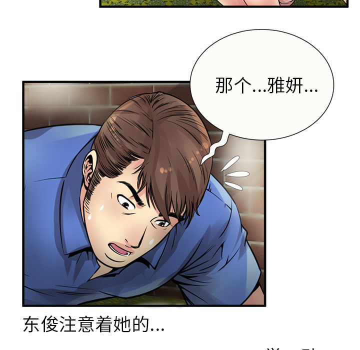 [韩国漫画] 恋上闺蜜的爸爸 爱情,巨乳大奶,不伦#[79P]-48