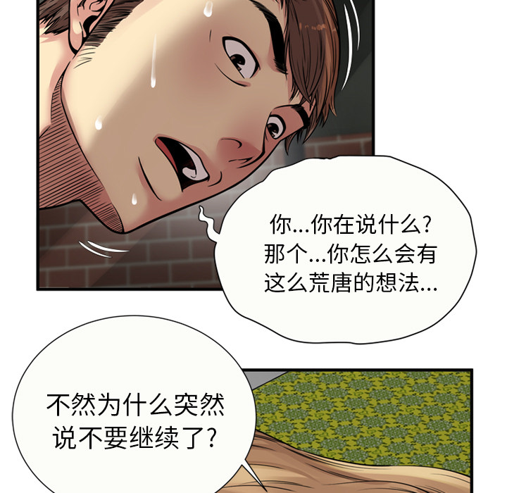 [韩国漫画] 恋上闺蜜的爸爸 爱情,巨乳大奶,不伦#[79P]-53