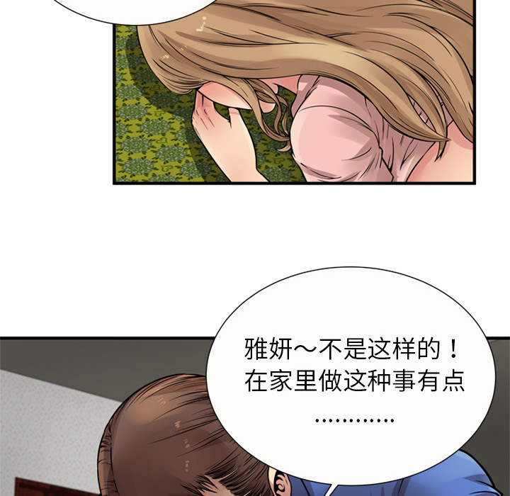 [韩国漫画] 恋上闺蜜的爸爸 爱情,巨乳大奶,不伦#[79P]-54