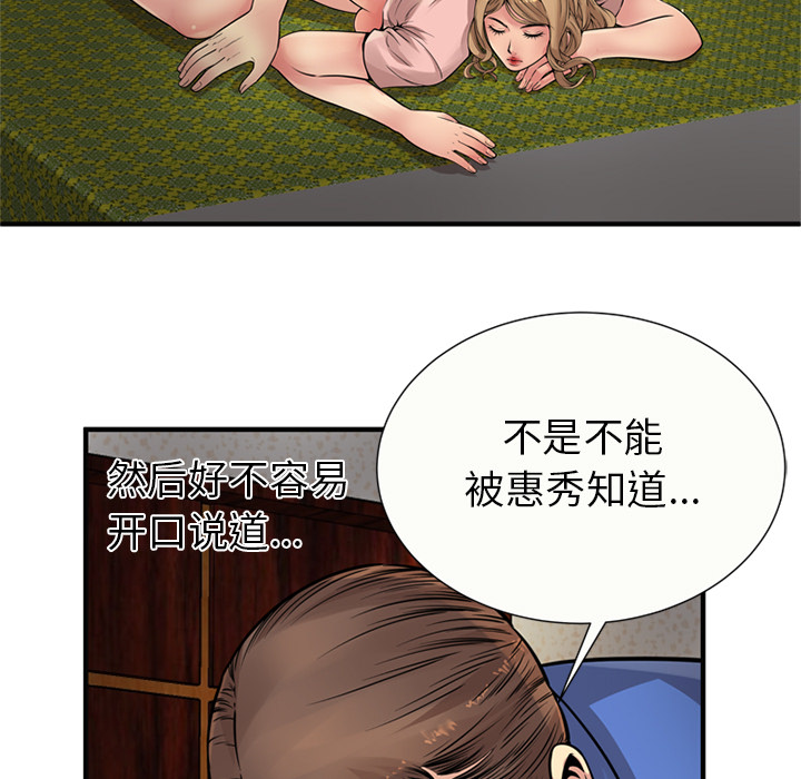 [韩国漫画] 恋上闺蜜的爸爸 爱情,巨乳大奶,不伦#[79P]-61