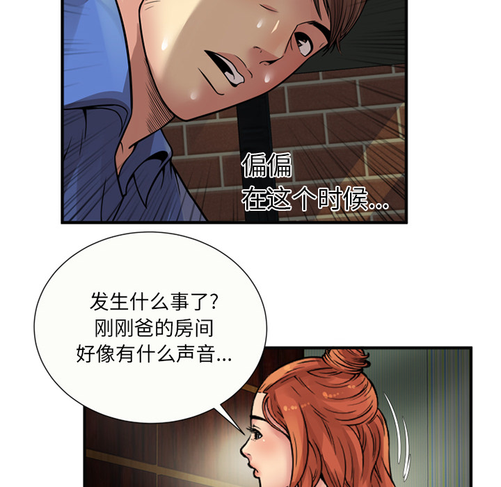 [韩国漫画] 恋上闺蜜的爸爸 爱情,巨乳大奶,不伦#[79P]-70