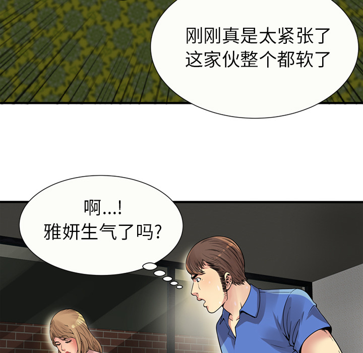 [韩国漫画] 恋上闺蜜的爸爸 爱情,巨乳大奶,不伦#[89P]-16