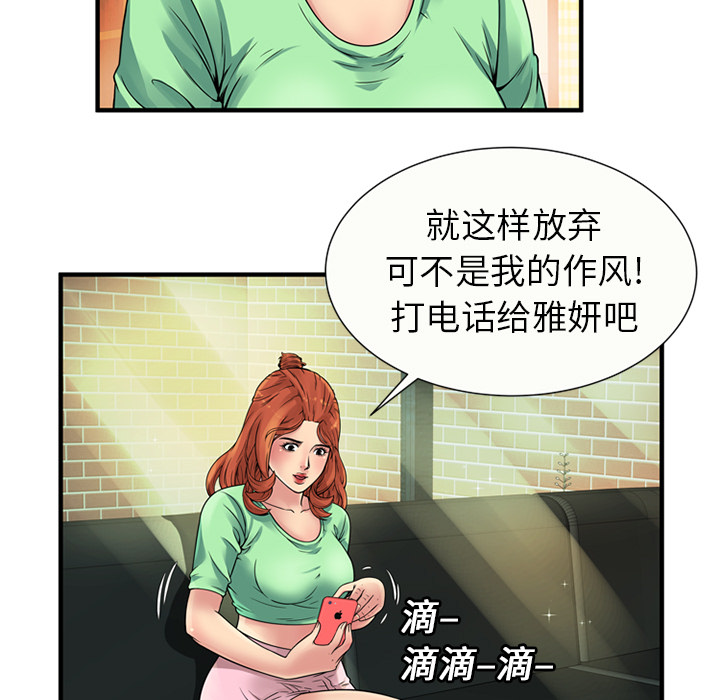 [韩国漫画] 恋上闺蜜的爸爸 爱情,巨乳大奶,不伦#[89P]-39